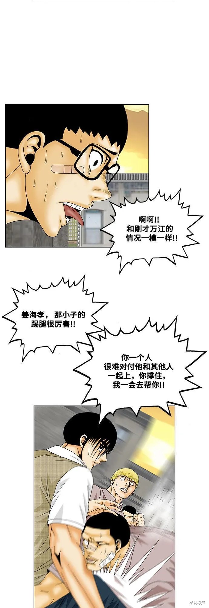 最强传说姜海孝 第142话 第16页