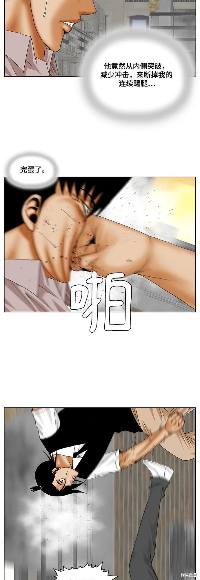 最强传说姜海孝 第142话 第20页