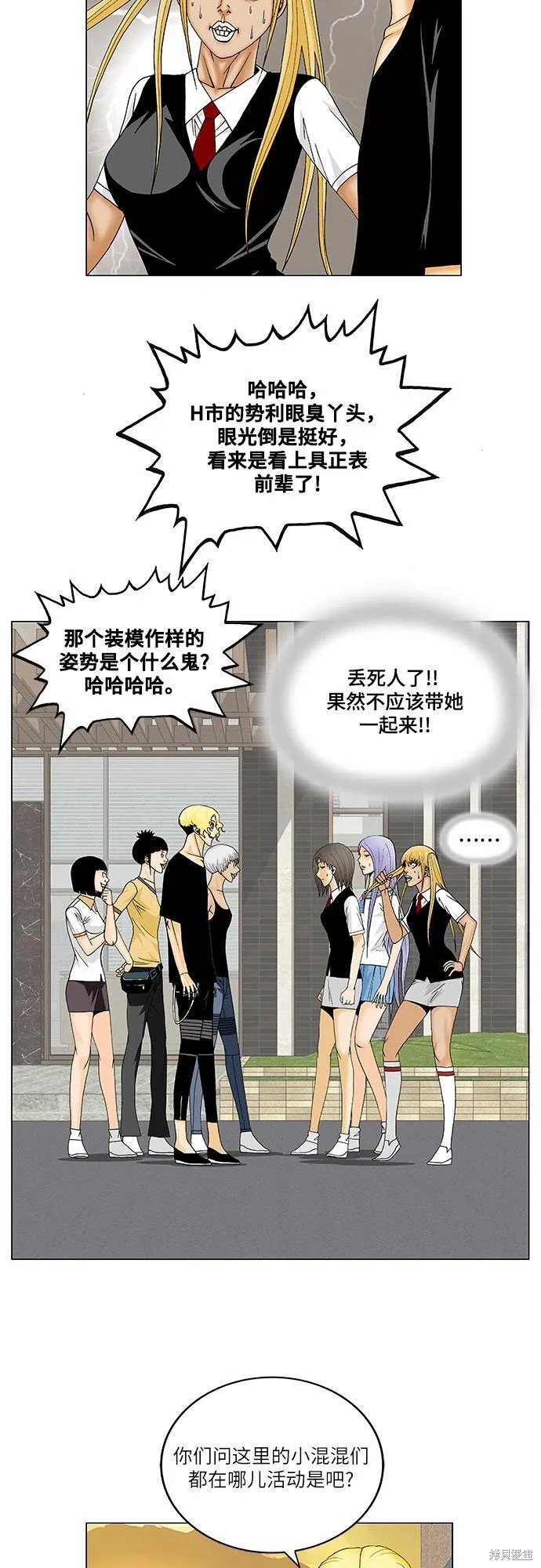 最强传说姜海孝 第142话 第32页