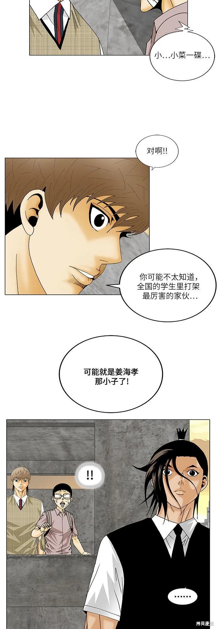 最强传说姜海孝 第142话 第10页
