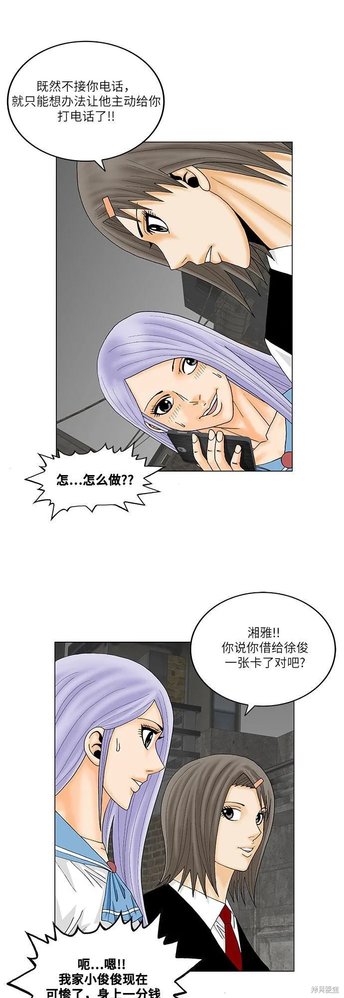 最强传说姜海孝 第143话 第20页