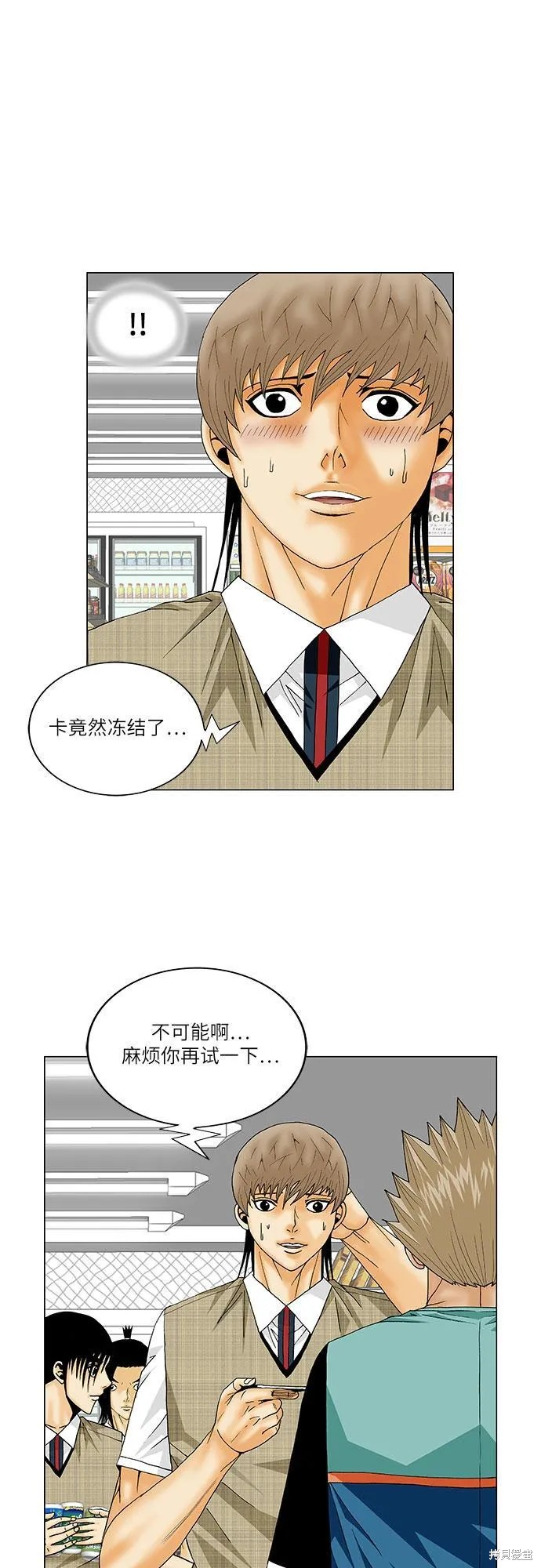最强传说姜海孝 第143话 第22页