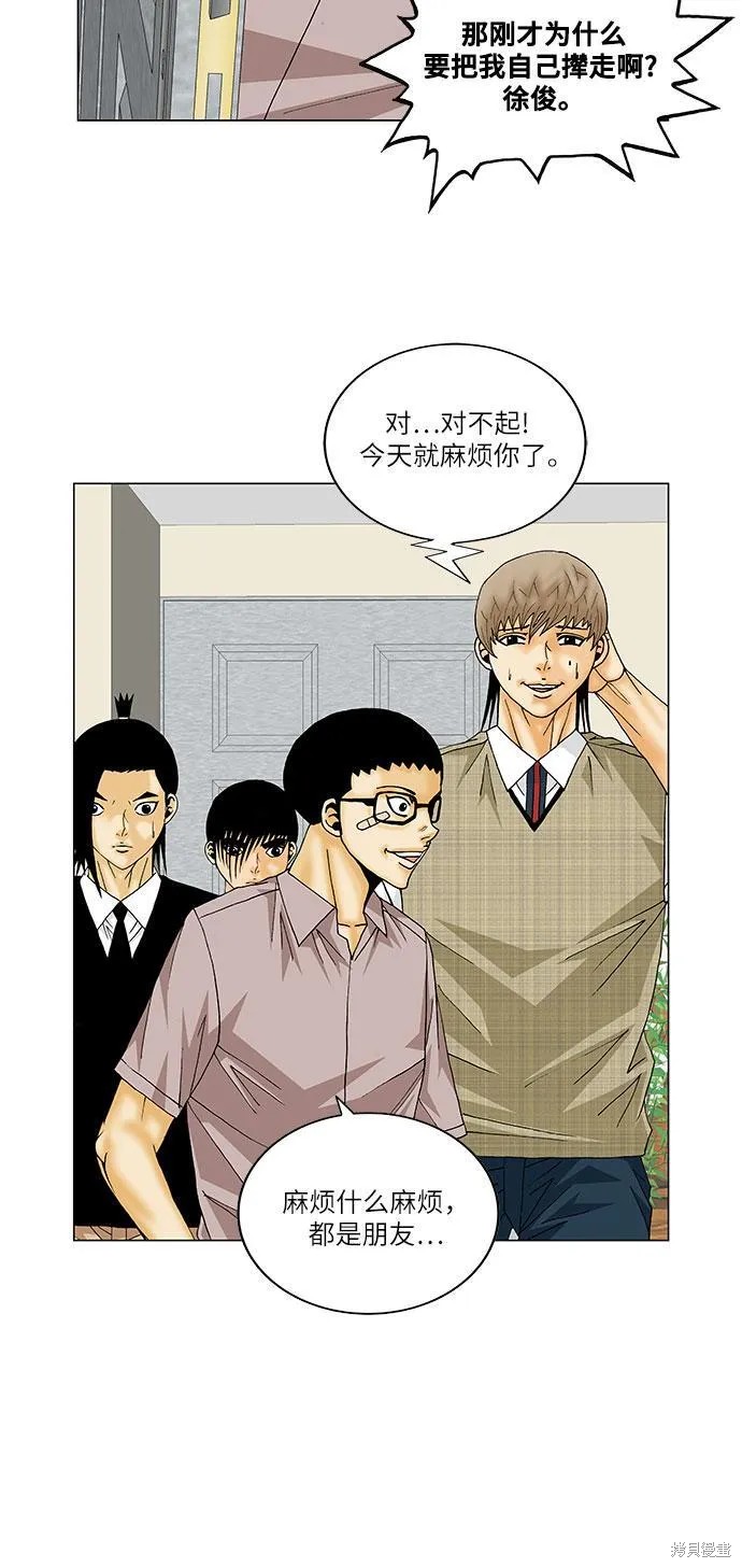 最强传说姜海孝 第143话 第28页