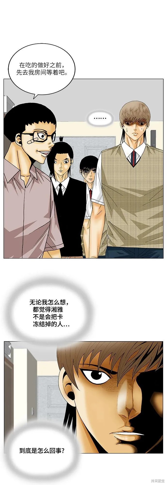 最强传说姜海孝 第143话 第33页