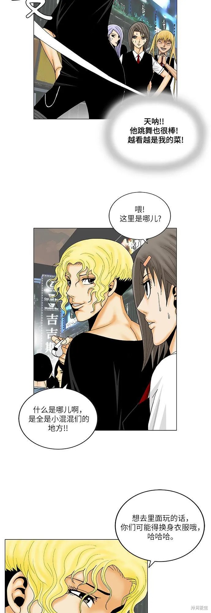 最强传说姜海孝 第143话 第7页