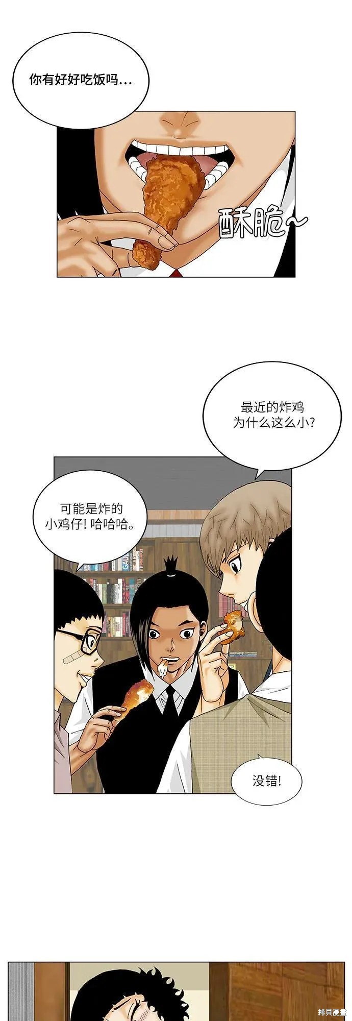 最强传说姜海孝 第144话 第13页