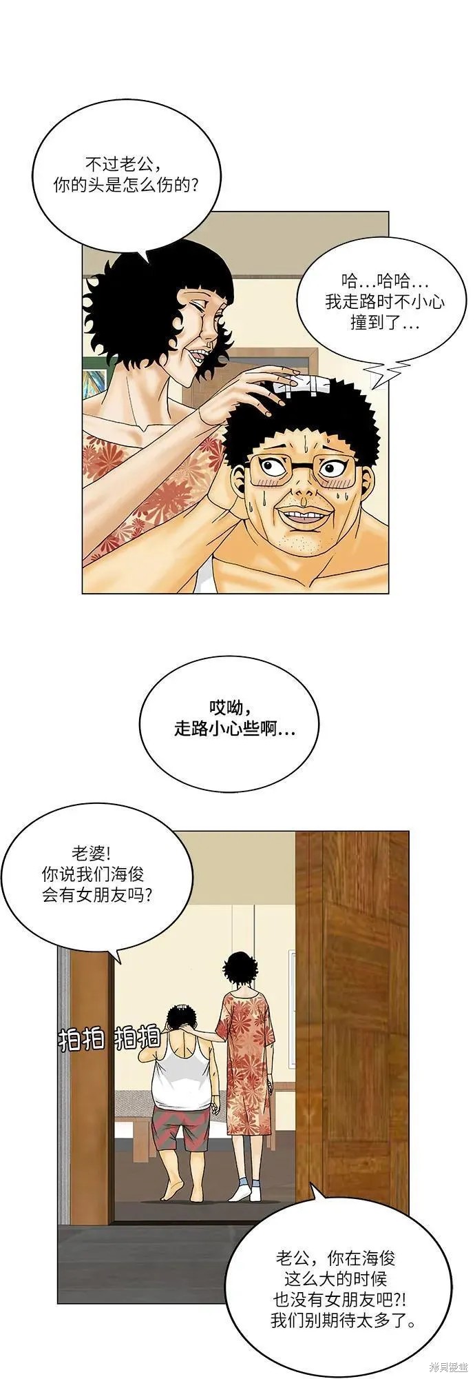 最强传说姜海孝 第144话 第15页