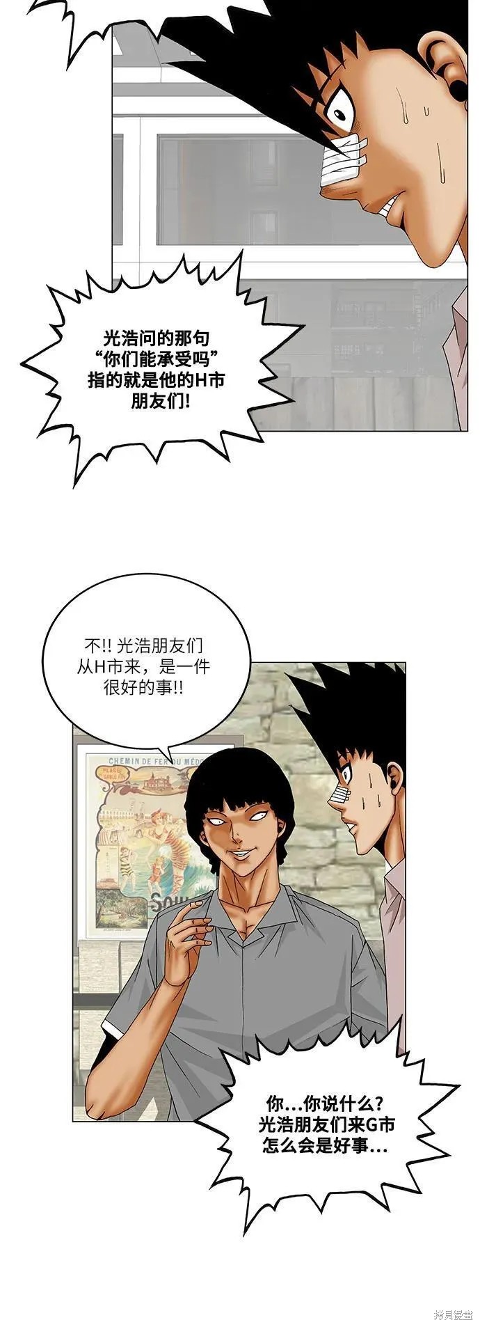 最强传说姜海孝 第144话 第26页