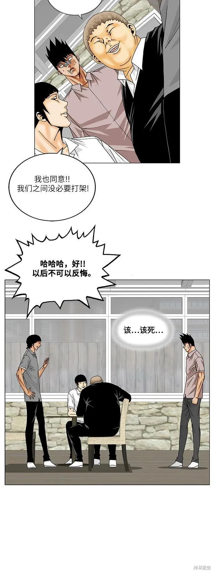 最强传说姜海孝 第144话 第29页