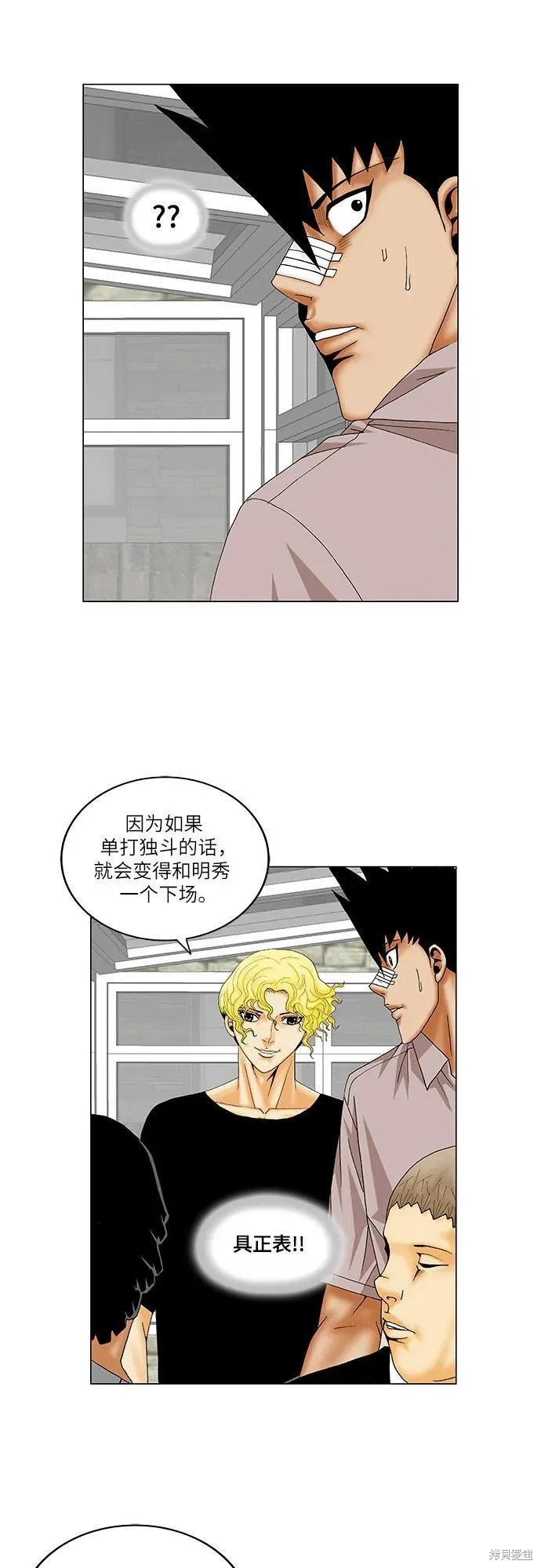 最强传说姜海孝 第144话 第31页