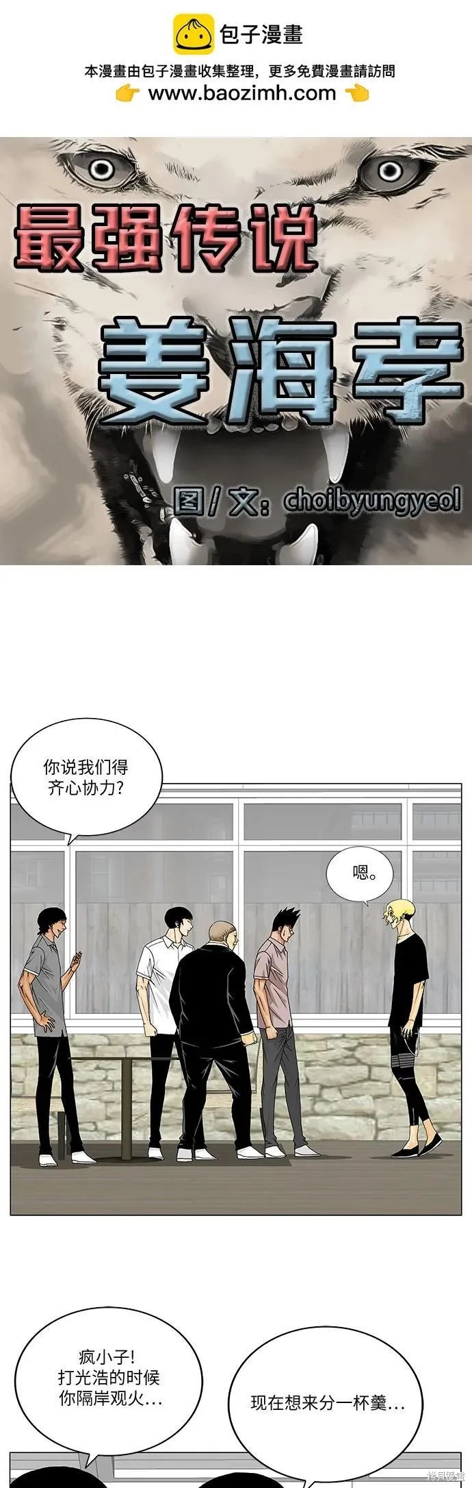 最强传说姜海孝 第145话 第1页