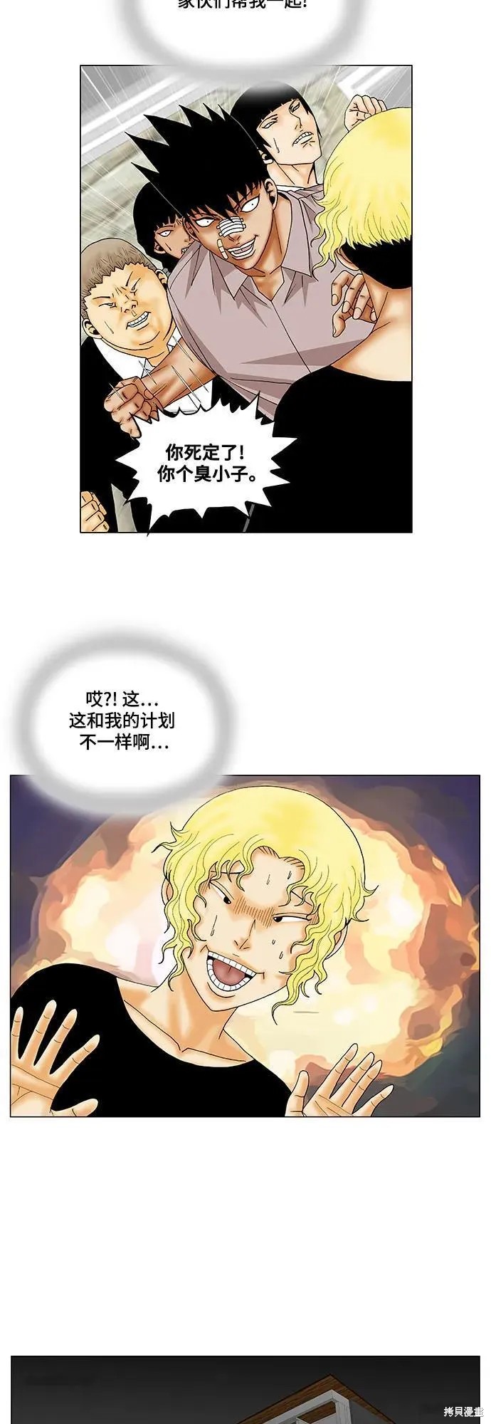 最强传说姜海孝 第145话 第13页