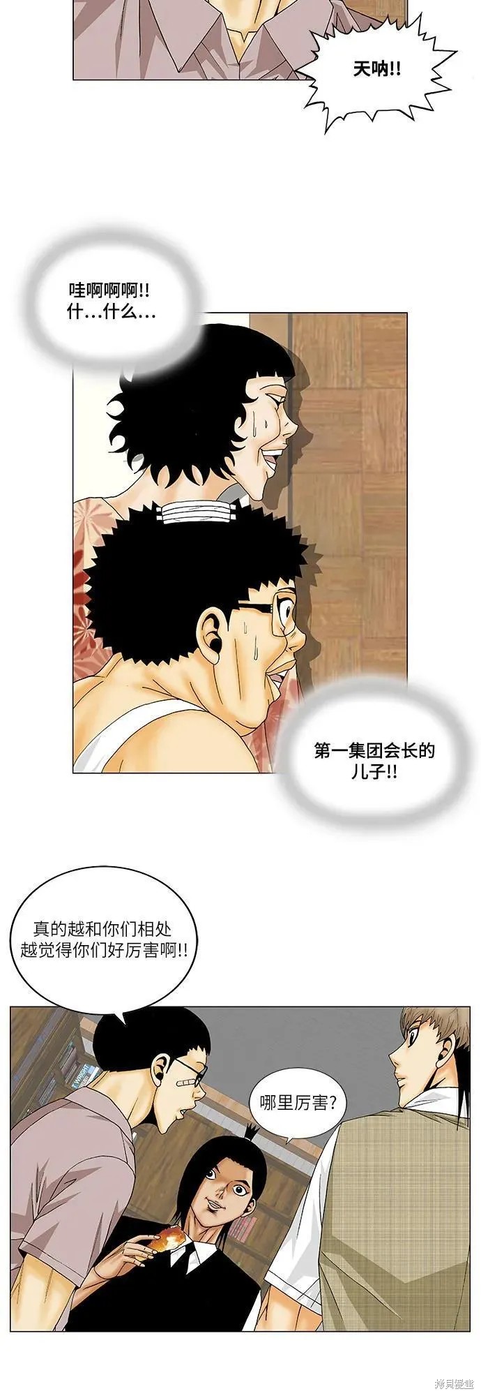 最强传说姜海孝 第145话 第17页