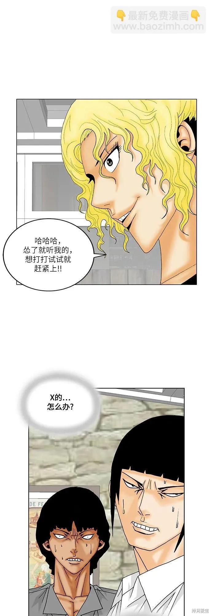 最强传说姜海孝 第145话 第32页