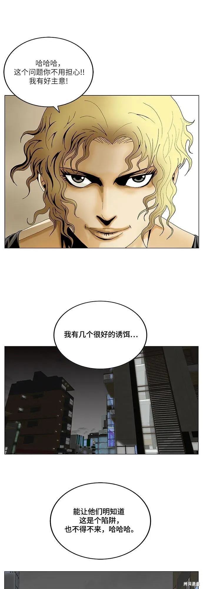最强传说姜海孝 第145话 第35页