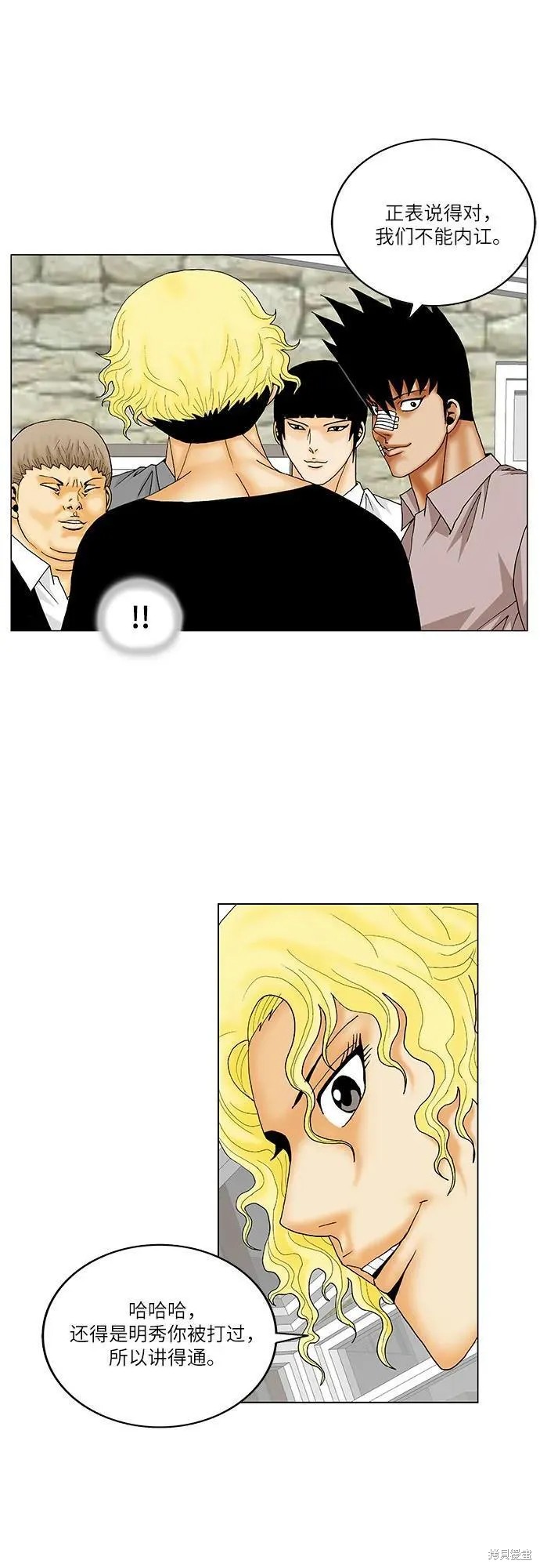 最强传说姜海孝 第145话 第6页