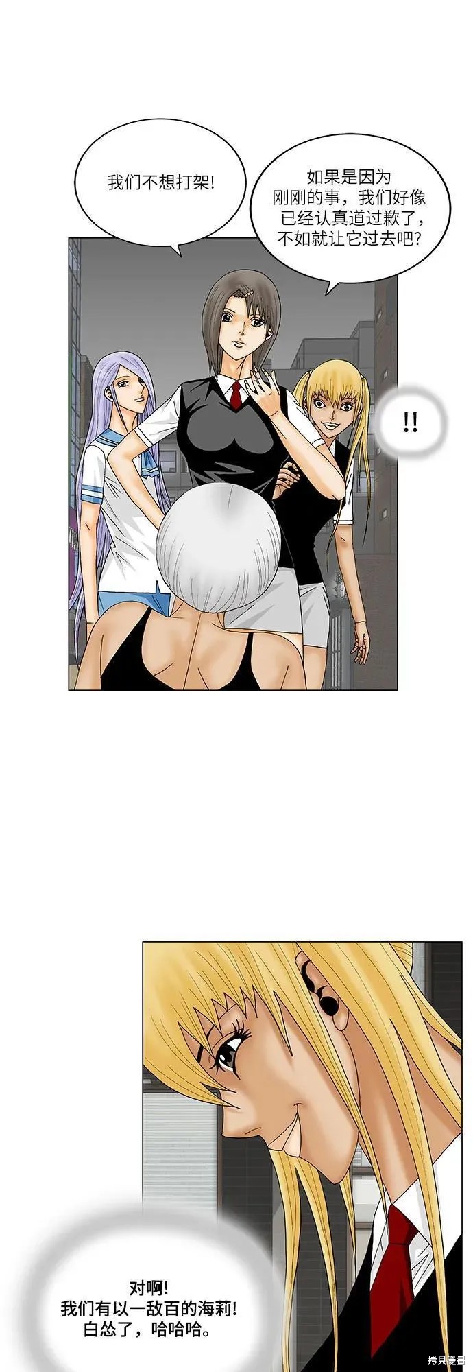 最强传说姜海孝 第146话 第12页