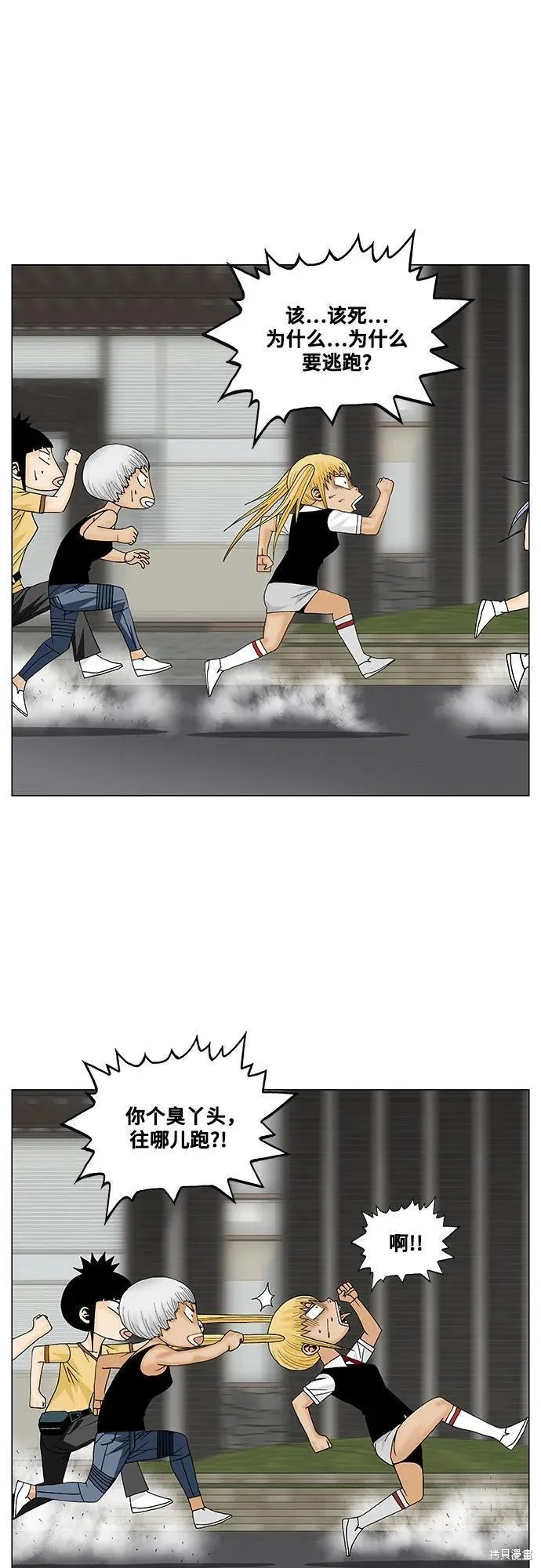 最强传说姜海孝 第146话 第16页