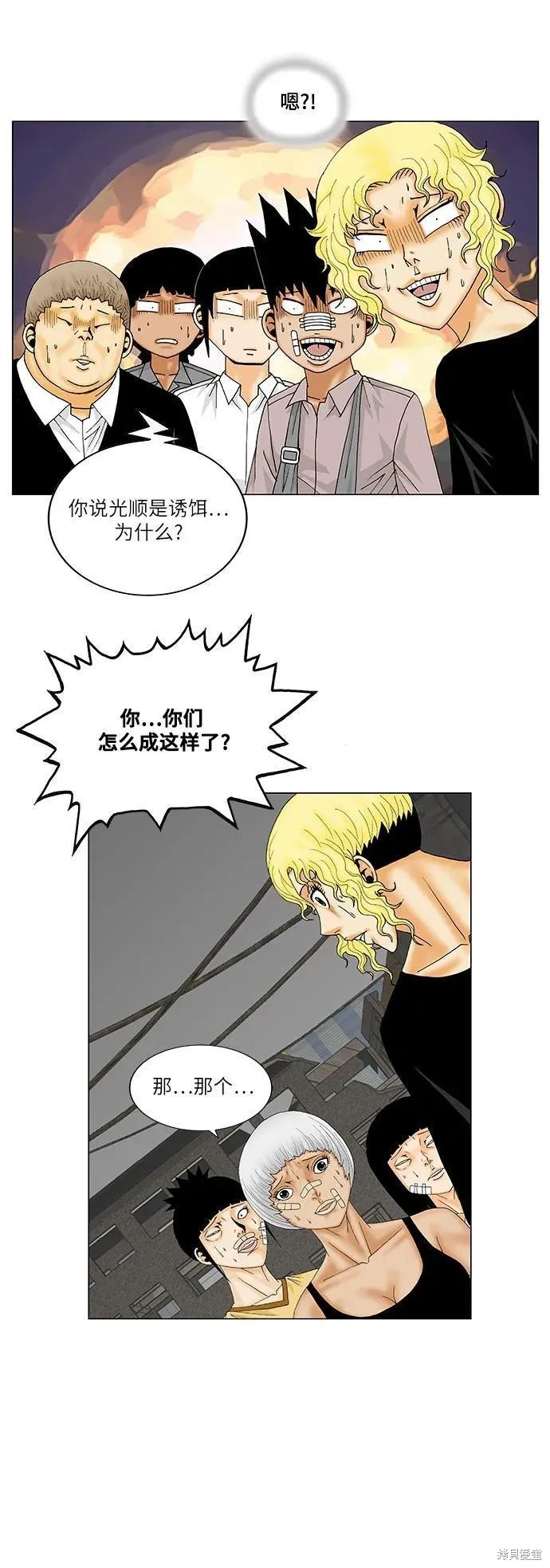 最强传说姜海孝 第146话 第21页