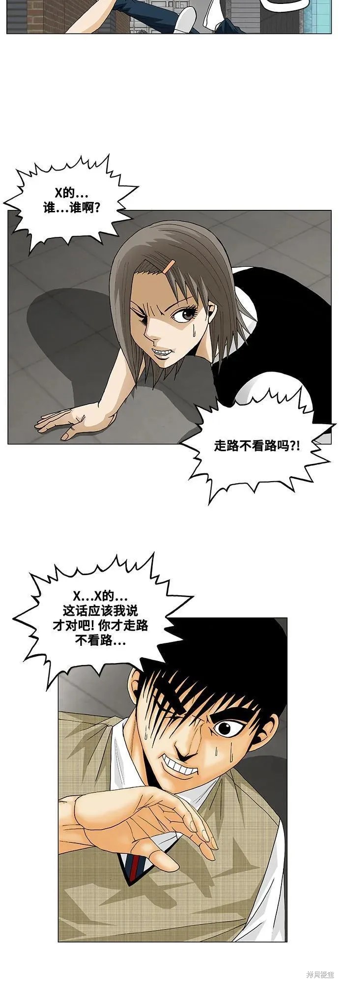 最强传说姜海孝 第146话 第27页