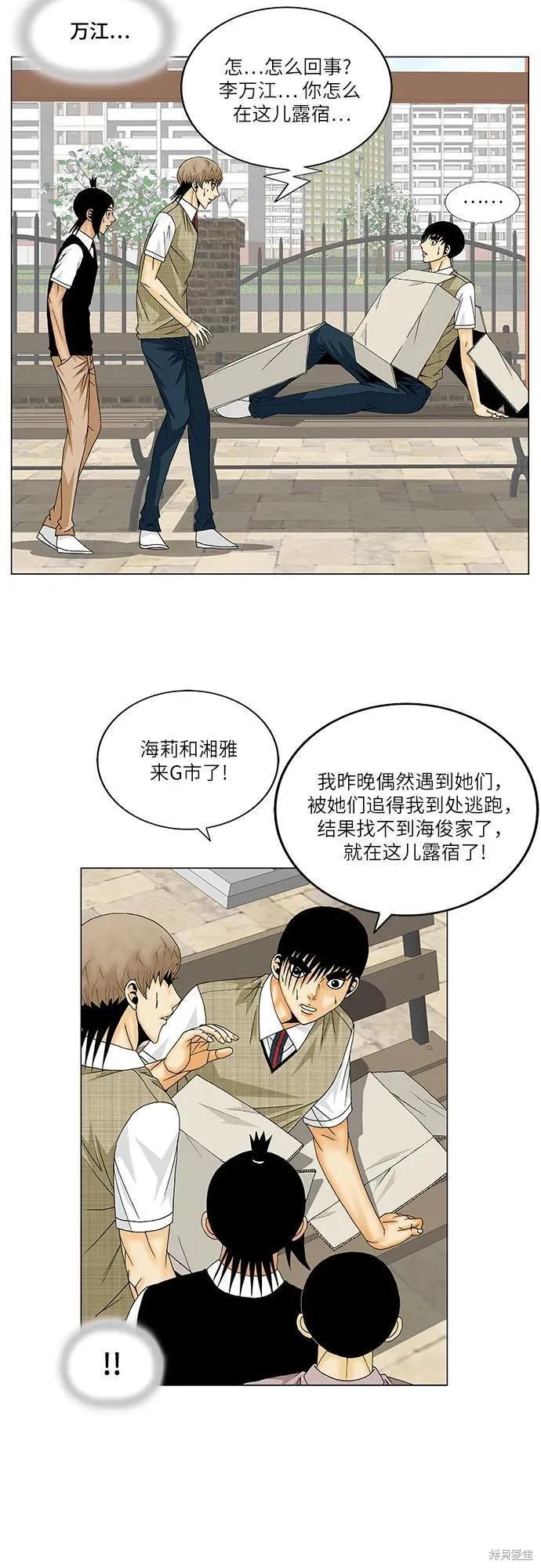 最强传说姜海孝 第146话 第38页