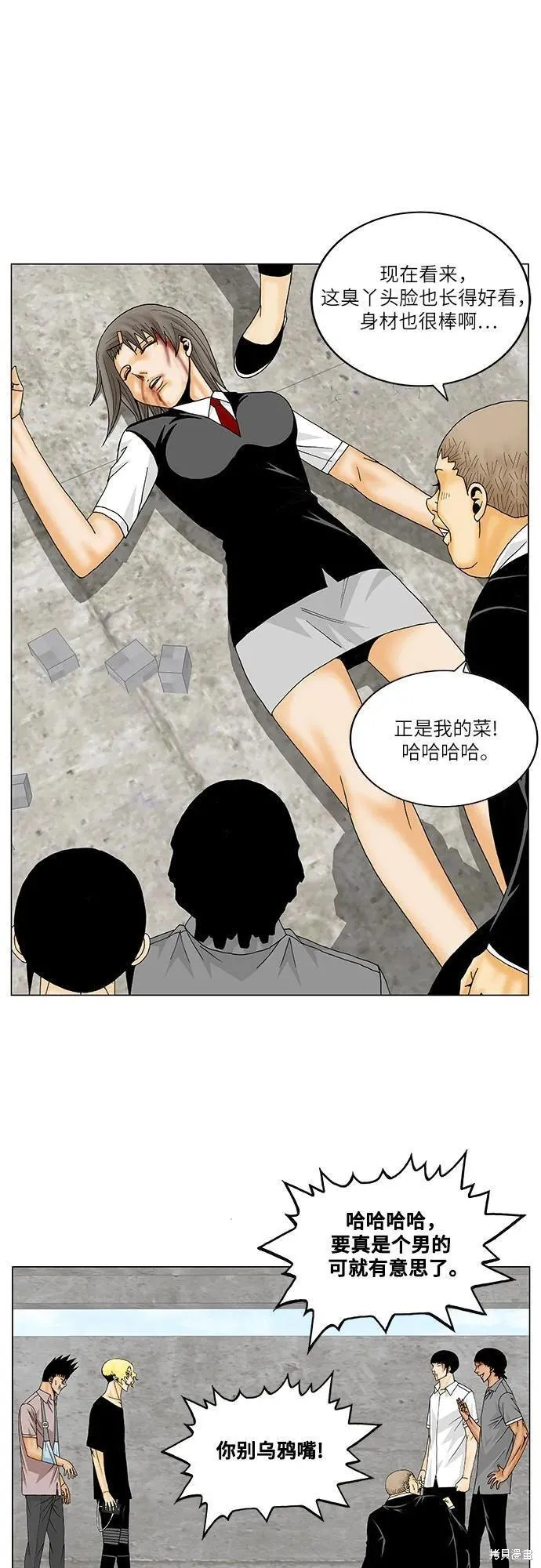 最强传说姜海孝 第148话 第17页