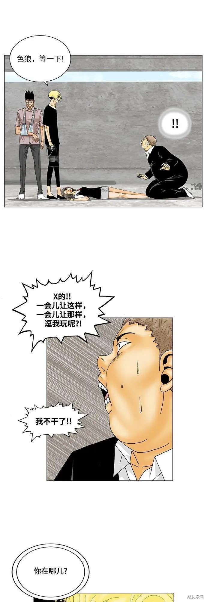 最强传说姜海孝 第148话 第19页