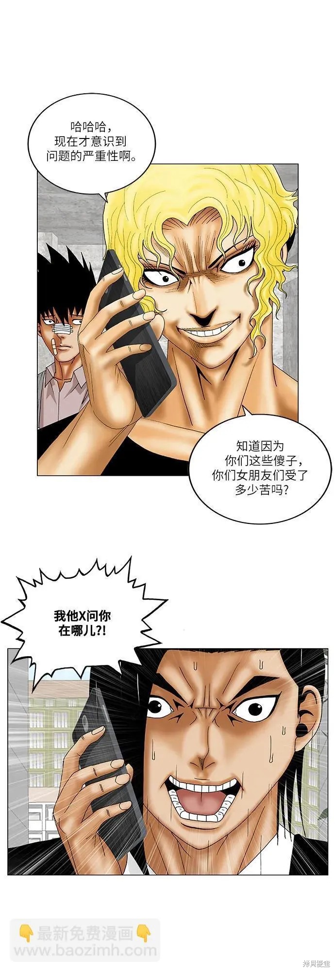 最强传说姜海孝 第148话 第21页