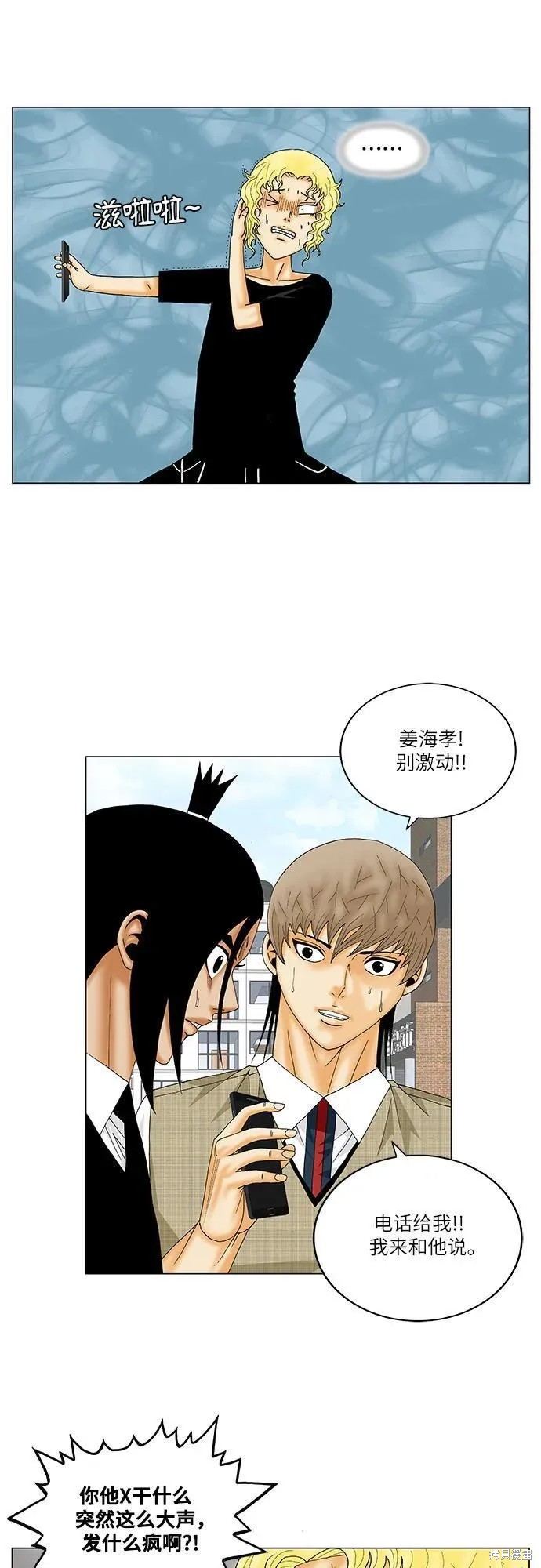 最强传说姜海孝 第148话 第22页