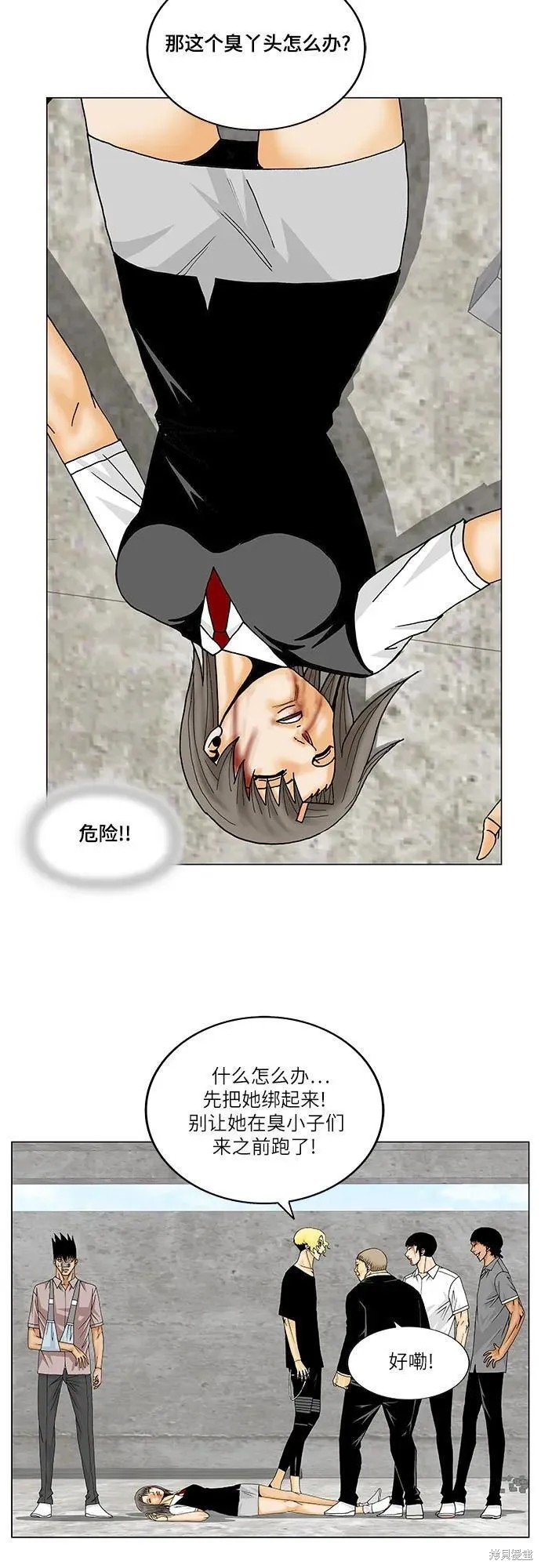最强传说姜海孝 第148话 第29页