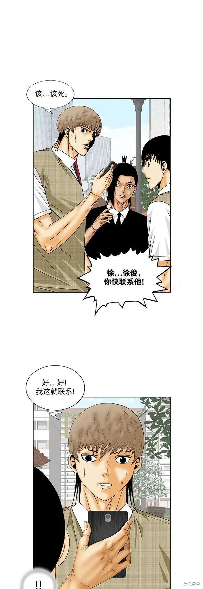最强传说姜海孝 第148话 第4页