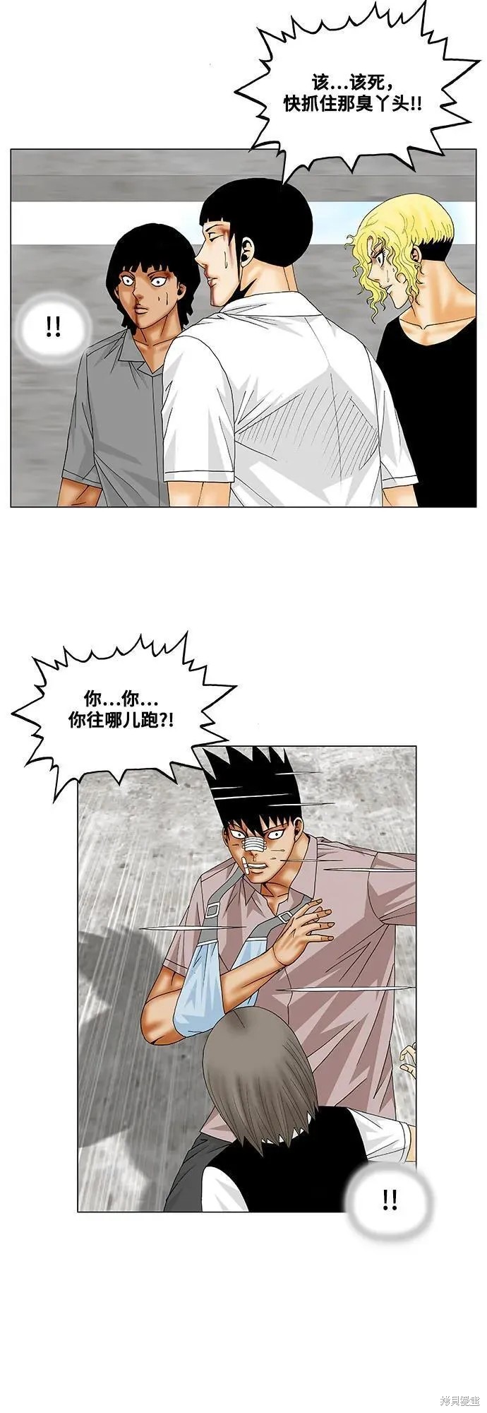 最强传说姜海孝 第148话 第33页