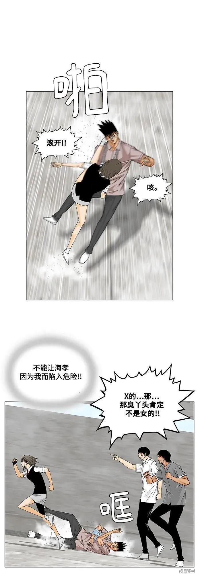 最强传说姜海孝 第148话 第35页