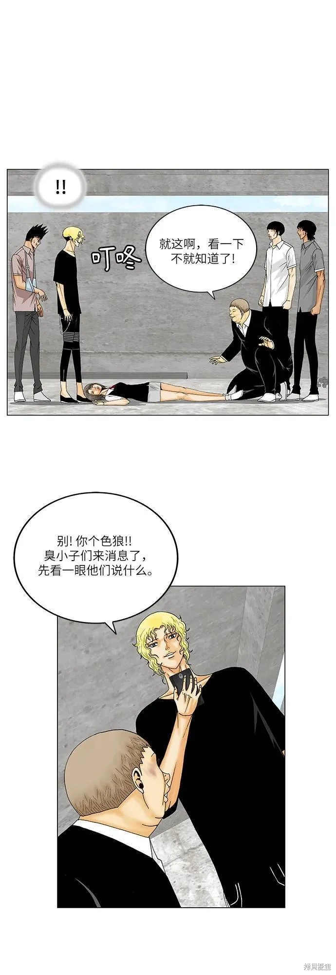 最强传说姜海孝 第148话 第7页