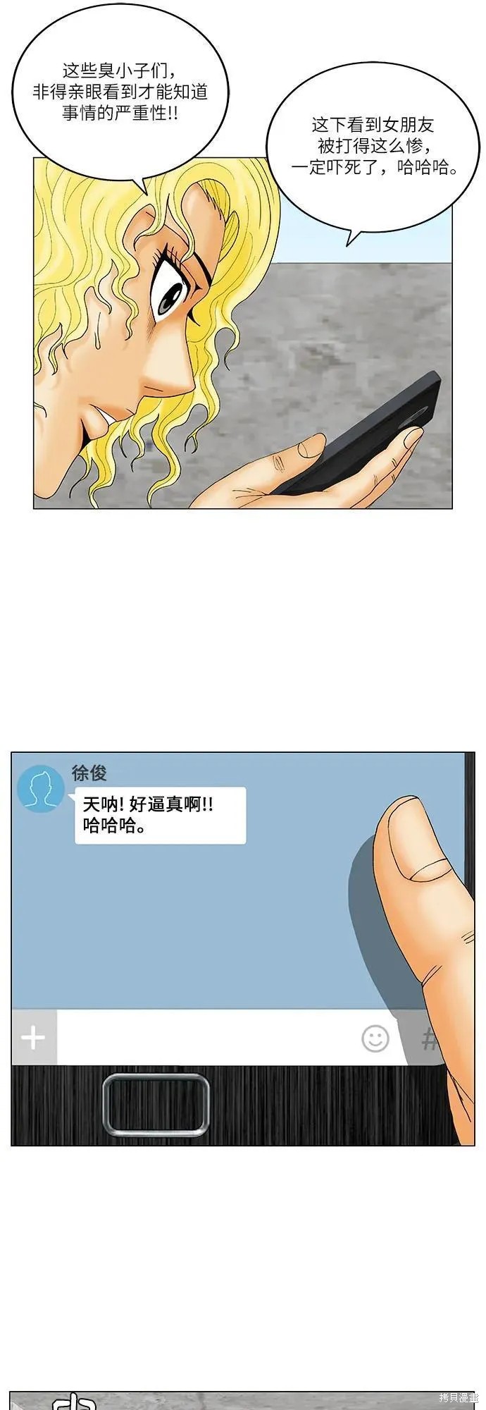 最强传说姜海孝 第148话 第8页