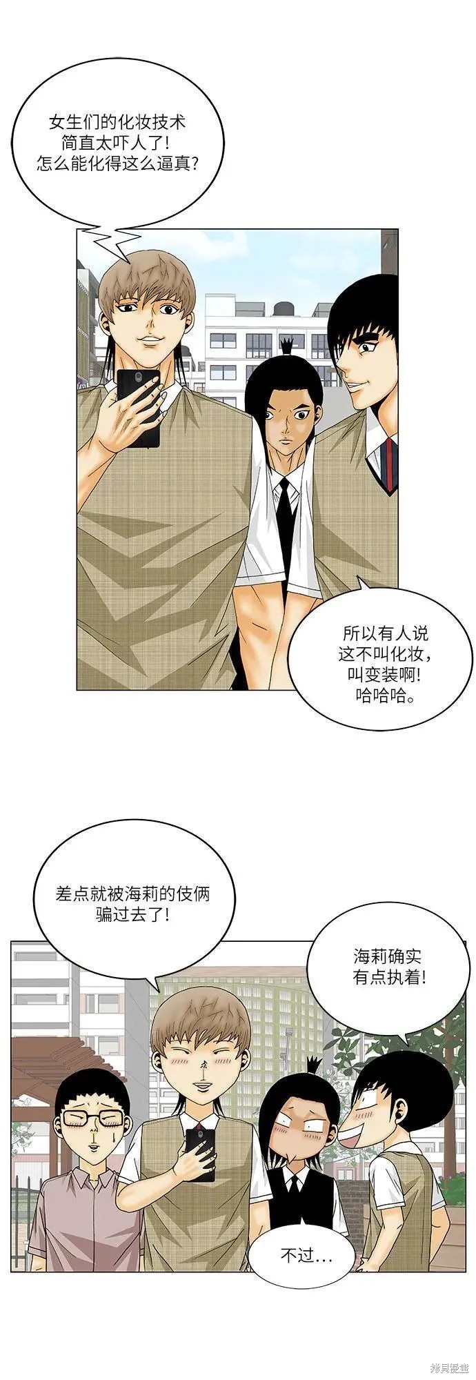最强传说姜海孝 第148话 第10页
