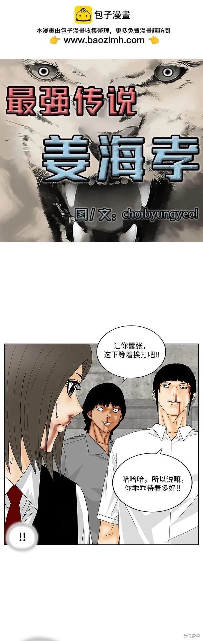 最强传说姜海孝 第149话 第1页