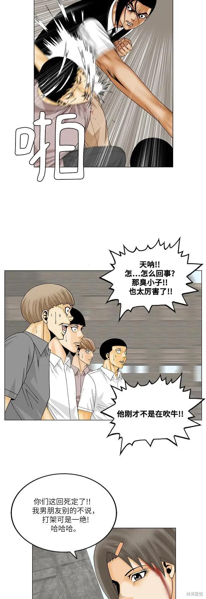 最强传说姜海孝 第149话 第14页