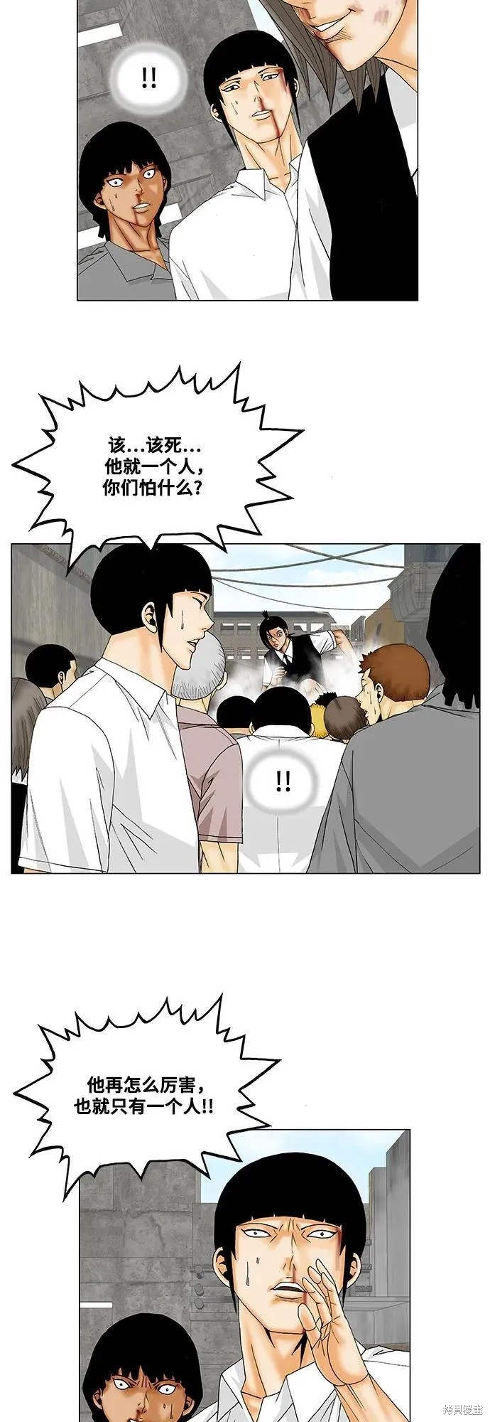 最强传说姜海孝 第149话 第15页