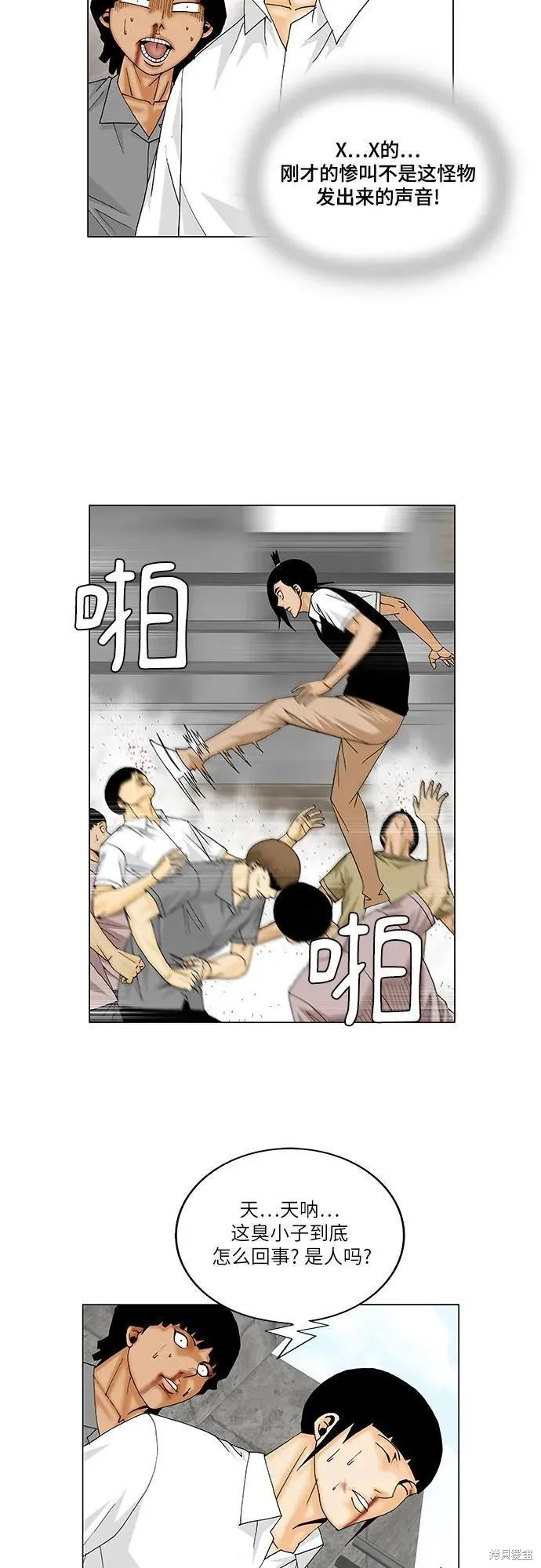 最强传说姜海孝 第149话 第21页