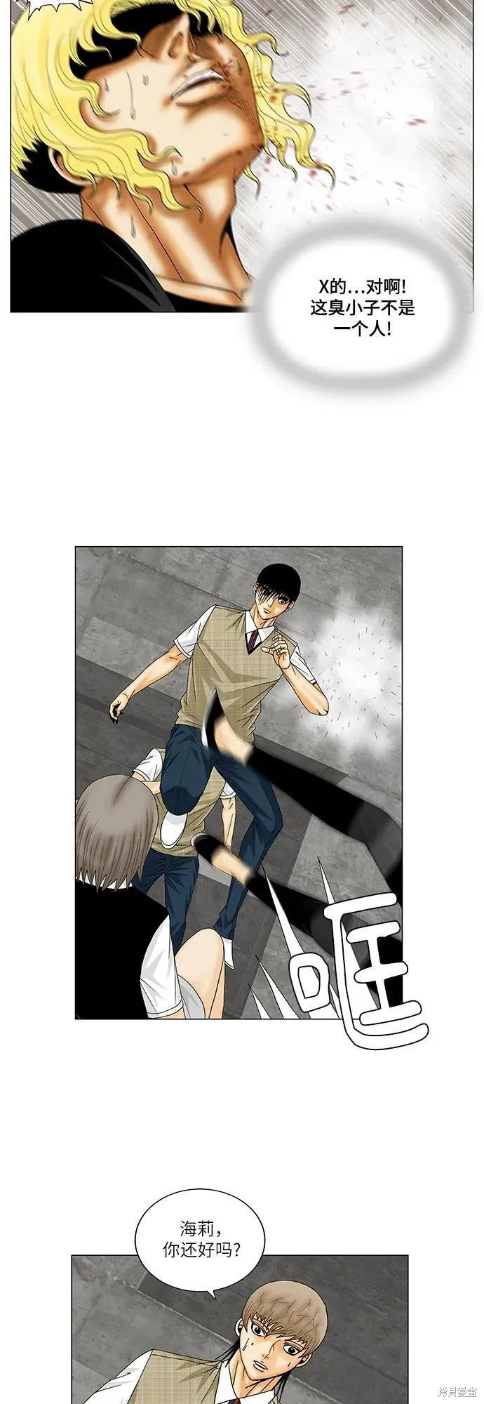 最强传说姜海孝 第150话 第14页