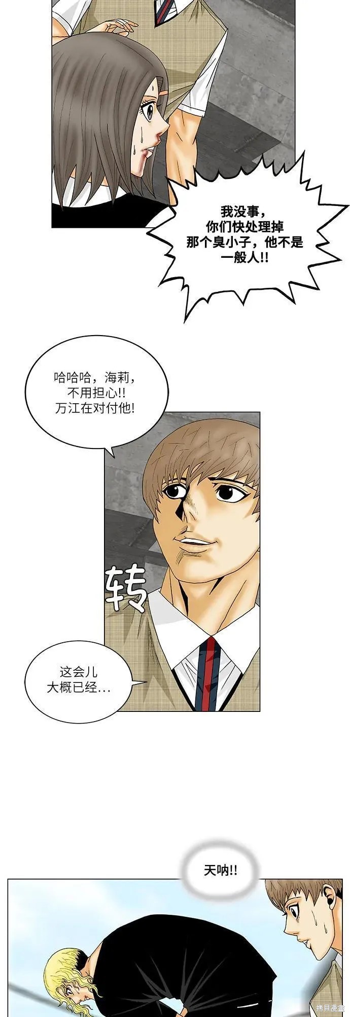 最强传说姜海孝 第150话 第15页