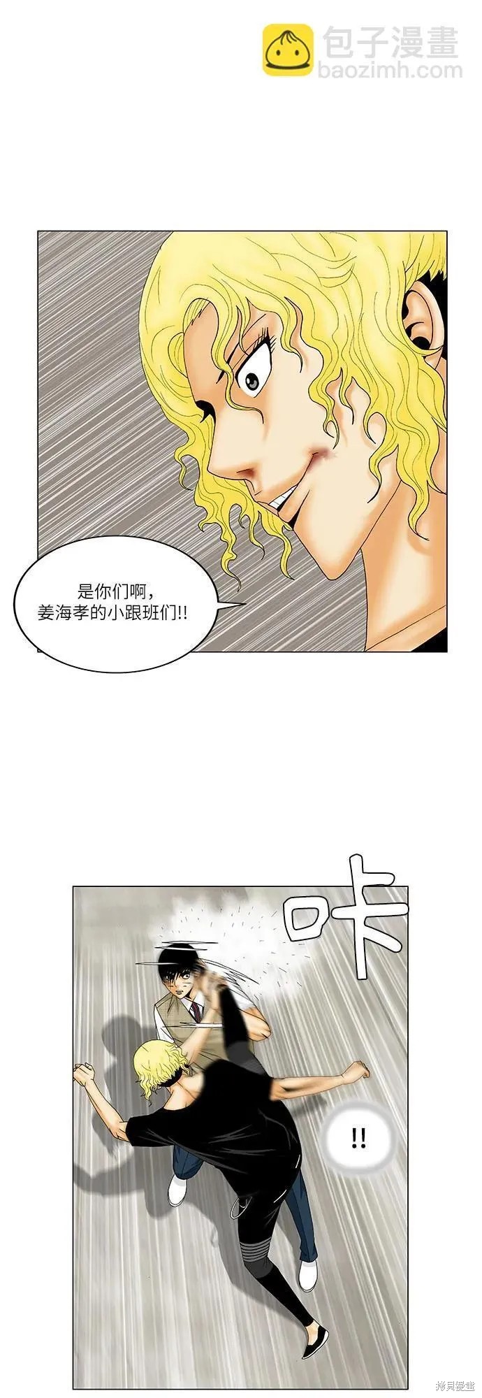 最强传说姜海孝 第150话 第17页