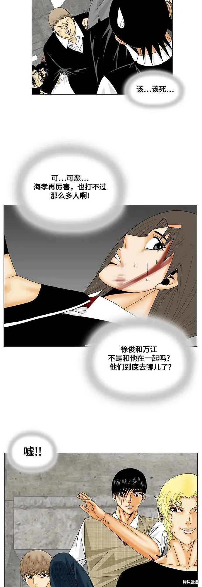 最强传说姜海孝 第150话 第3页