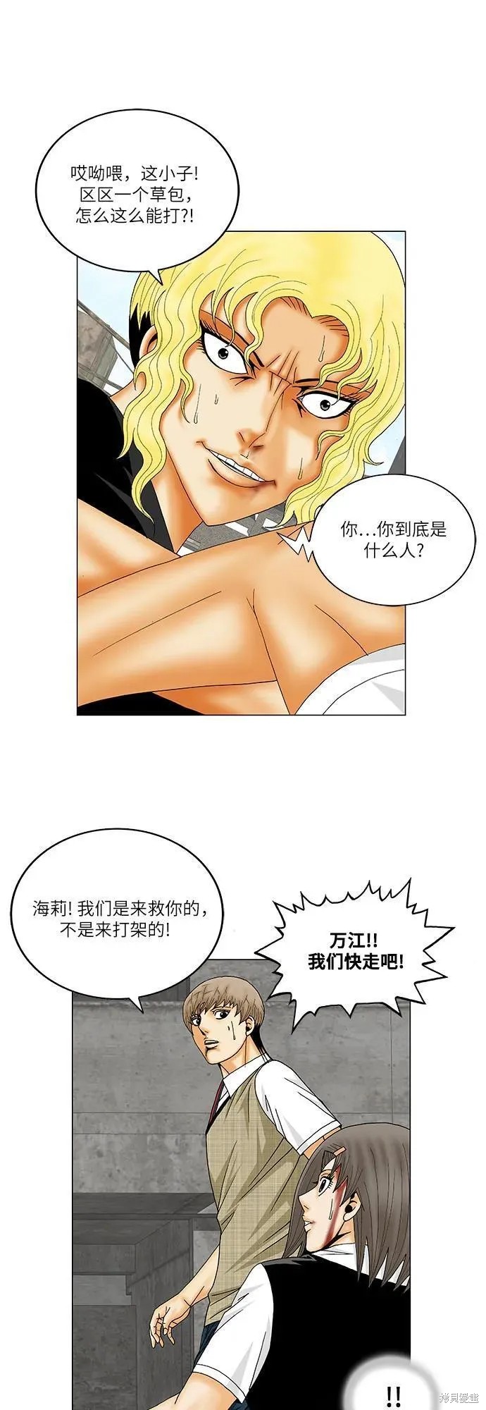 最强传说姜海孝 第150话 第21页