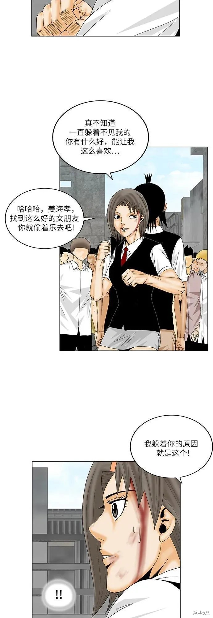 最强传说姜海孝 第150话 第26页