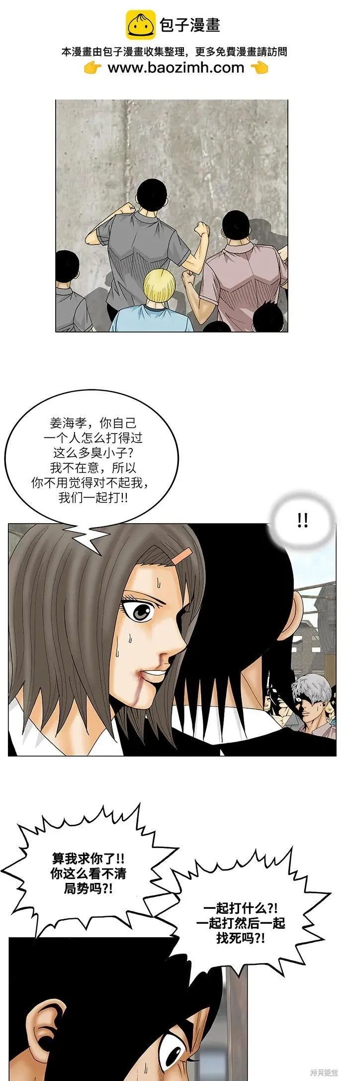 最强传说姜海孝 第150话 第29页
