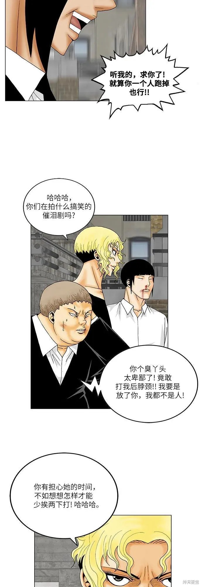 最强传说姜海孝 第150话 第30页