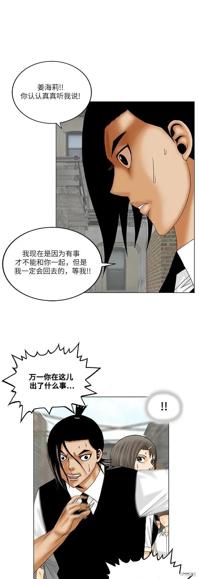 最强传说姜海孝 第150话 第32页