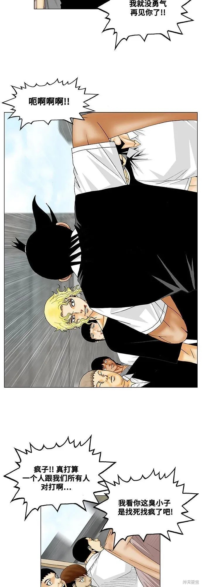 最强传说姜海孝 第150话 第33页